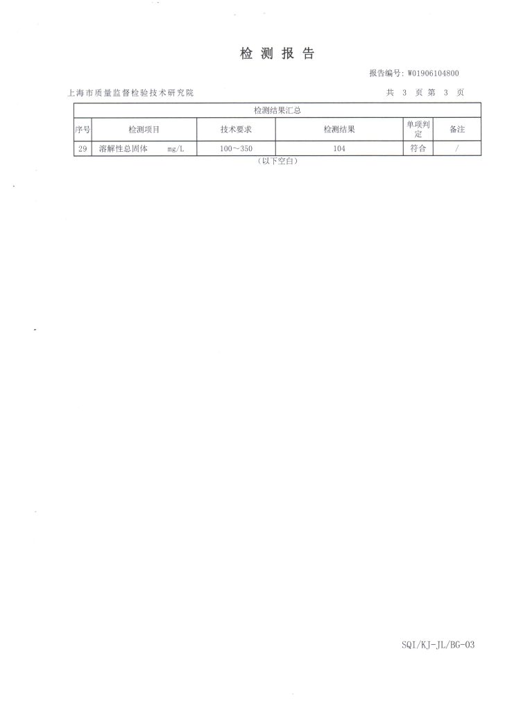 检测报告4