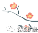 【小寒】踏雪寻梅丨年味渐浓